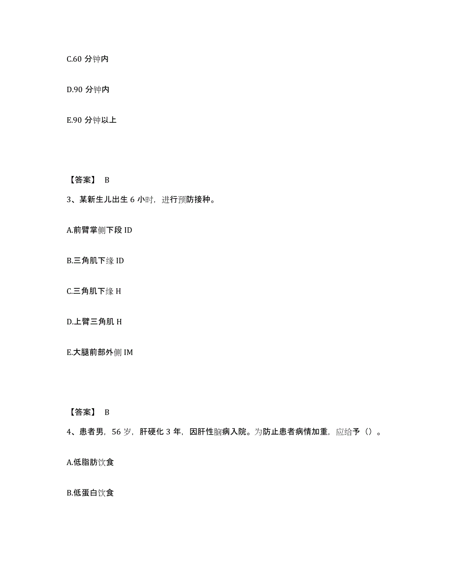 备考2025辽宁省抚顺市矿务局总医院执业护士资格考试全真模拟考试试卷A卷含答案_第2页