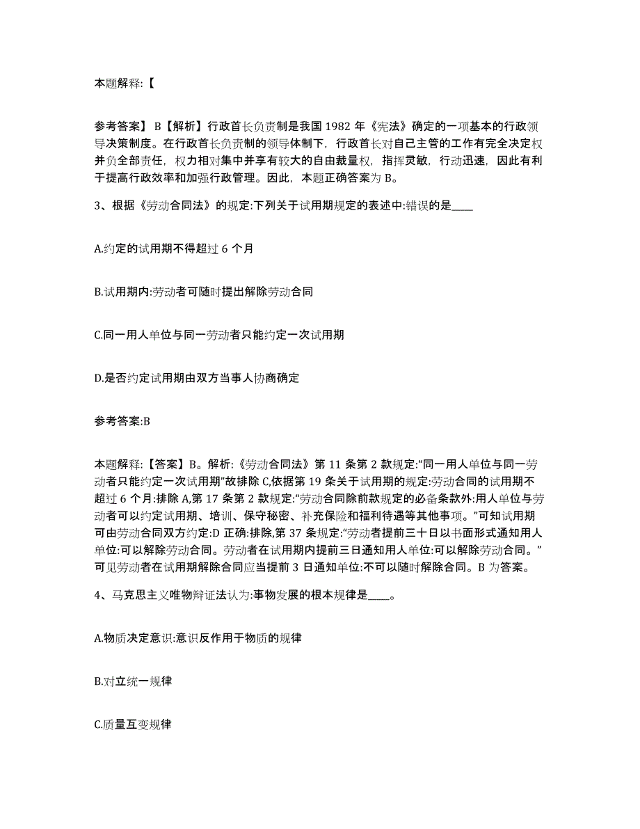 备考2025贵州省遵义市务川仡佬族苗族自治县事业单位公开招聘考试题库_第2页