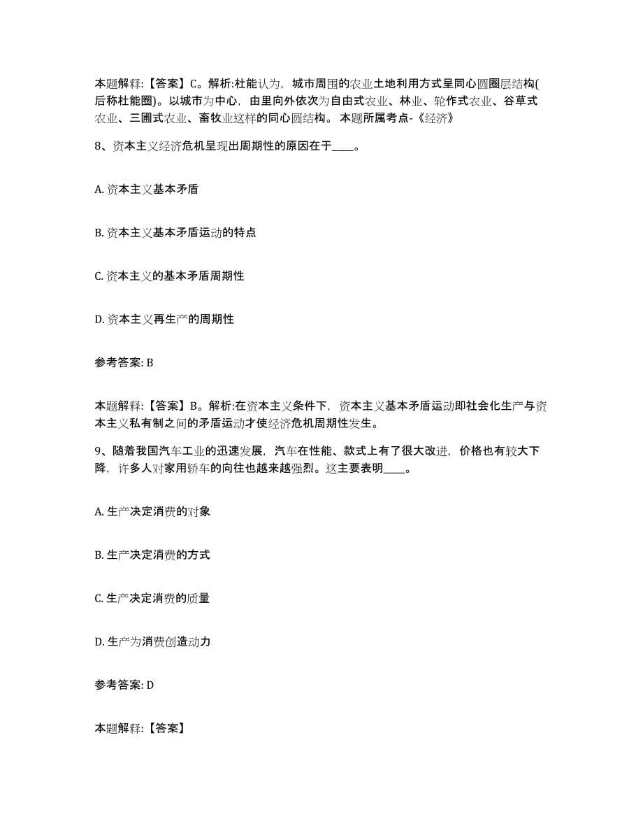 备考2025贵州省遵义市务川仡佬族苗族自治县事业单位公开招聘考试题库_第5页