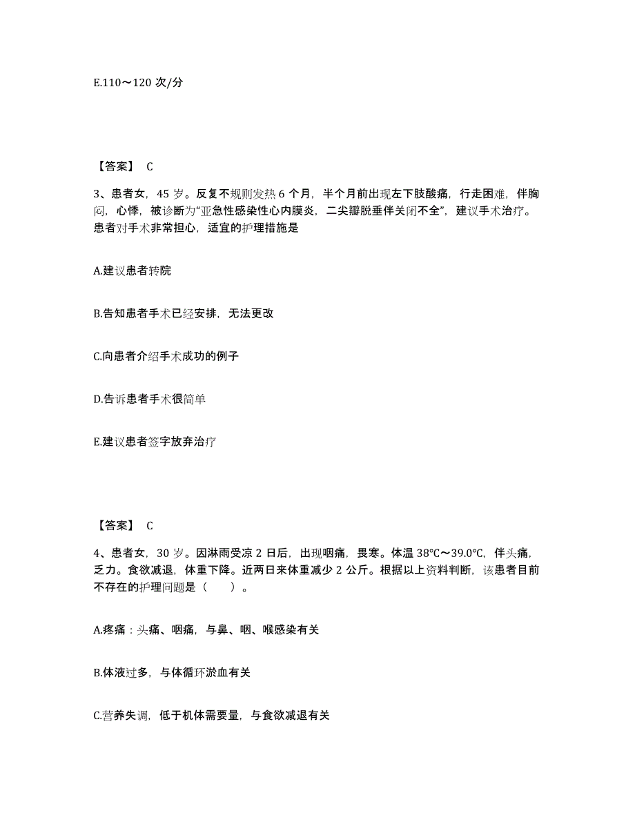 备考2025辽宁省义县第二人民医院执业护士资格考试每日一练试卷B卷含答案_第2页