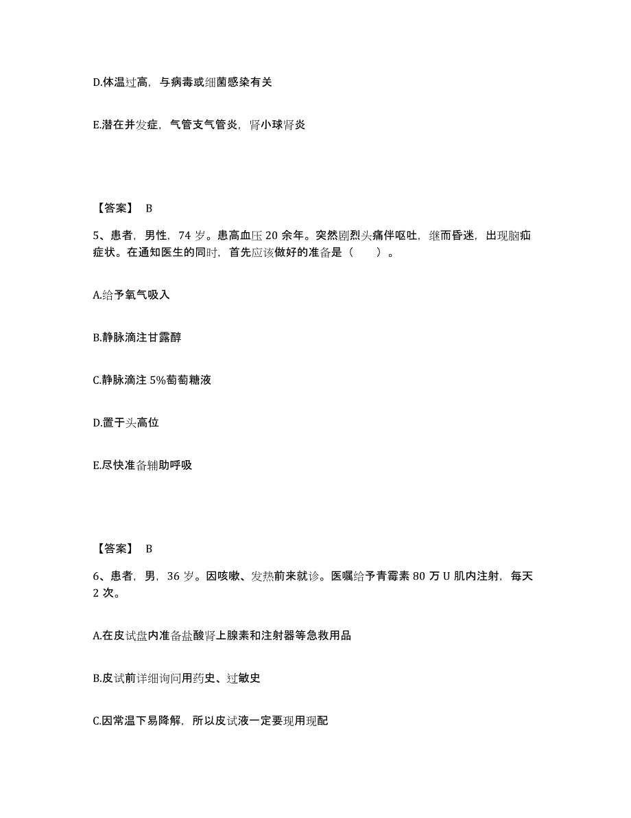 备考2025辽宁省义县第二人民医院执业护士资格考试每日一练试卷B卷含答案_第3页