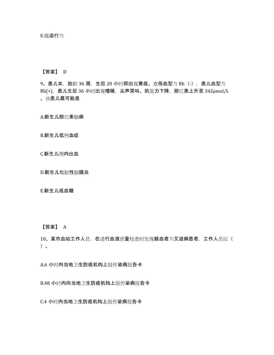 备考2025贵州省湄潭县人民医院执业护士资格考试全真模拟考试试卷A卷含答案_第5页