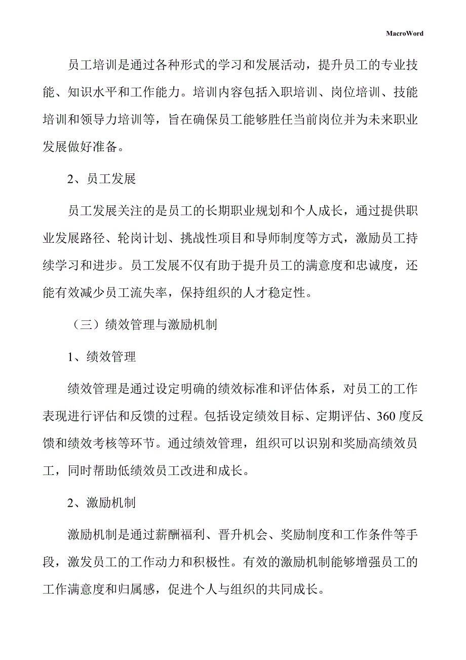 压缩、分离设备项目人力资源管理手册_第4页