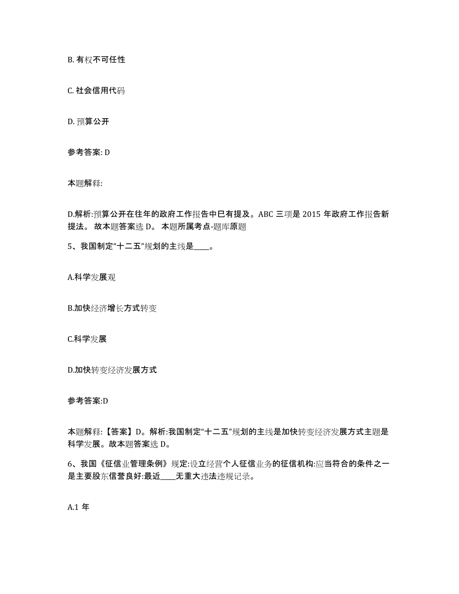 备考2025贵州省黔东南苗族侗族自治州事业单位公开招聘试题及答案_第3页