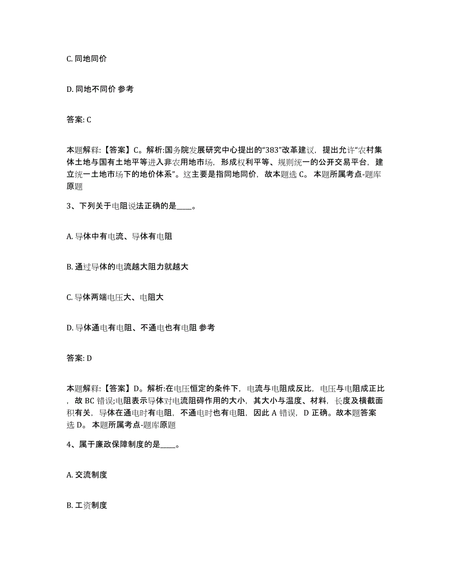 备考2025湖南省永州市蓝山县政府雇员招考聘用题库练习试卷B卷附答案_第2页