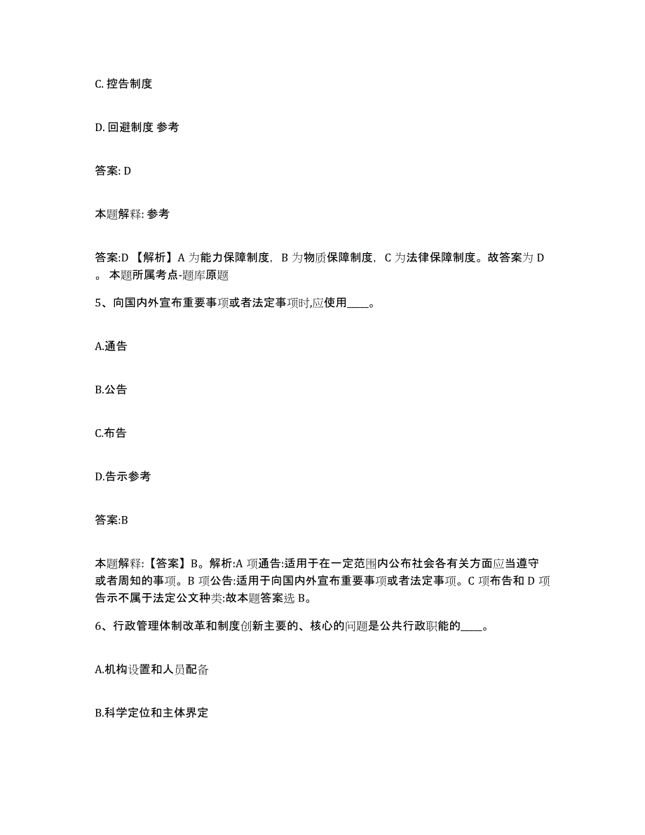 备考2025湖南省永州市蓝山县政府雇员招考聘用题库练习试卷B卷附答案_第3页