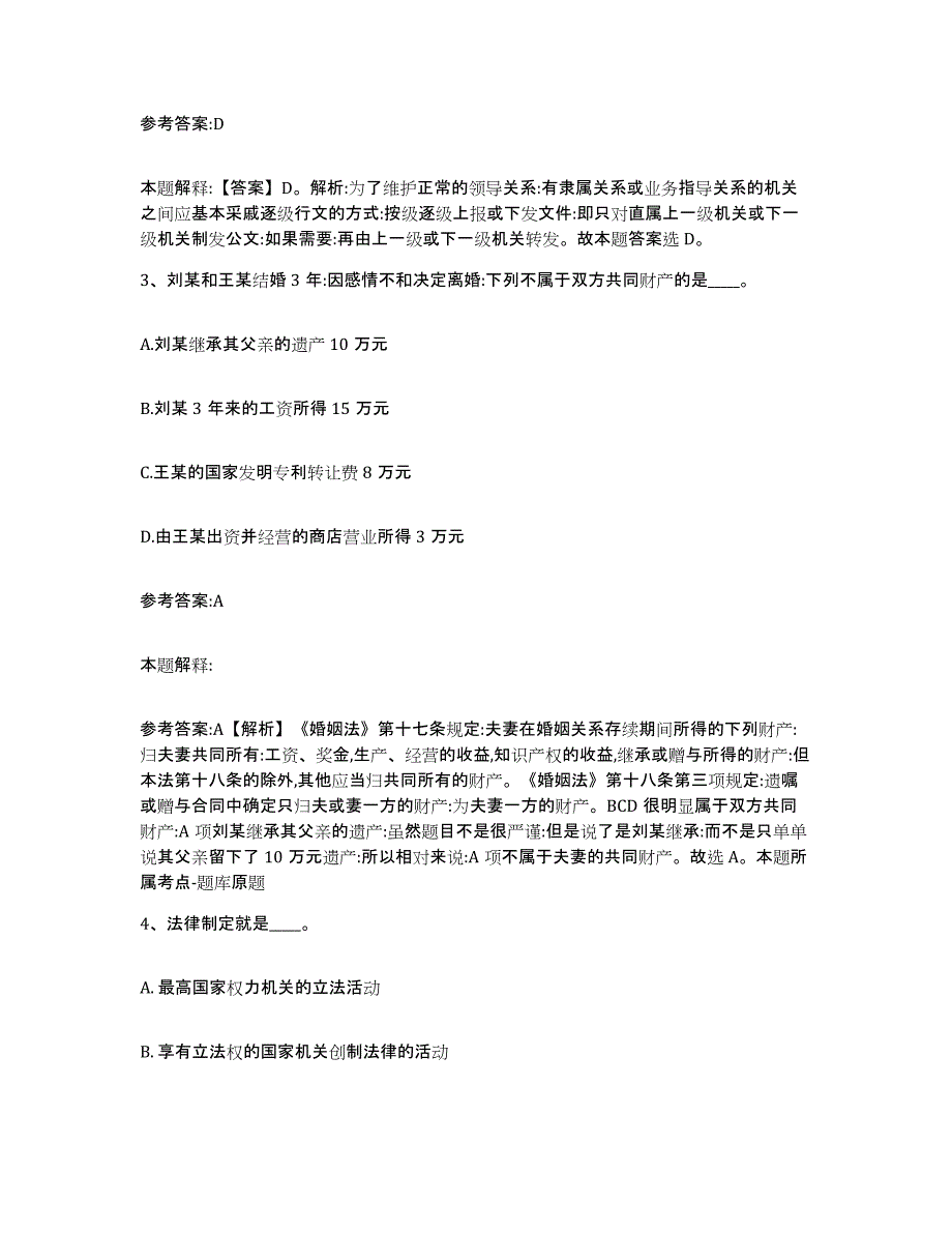 备考2025青海省海东地区化隆回族自治县事业单位公开招聘真题练习试卷B卷附答案_第2页