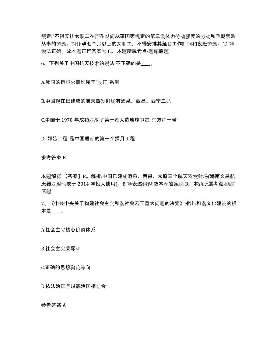 备考2025青海省海东地区化隆回族自治县事业单位公开招聘真题练习试卷B卷附答案_第4页