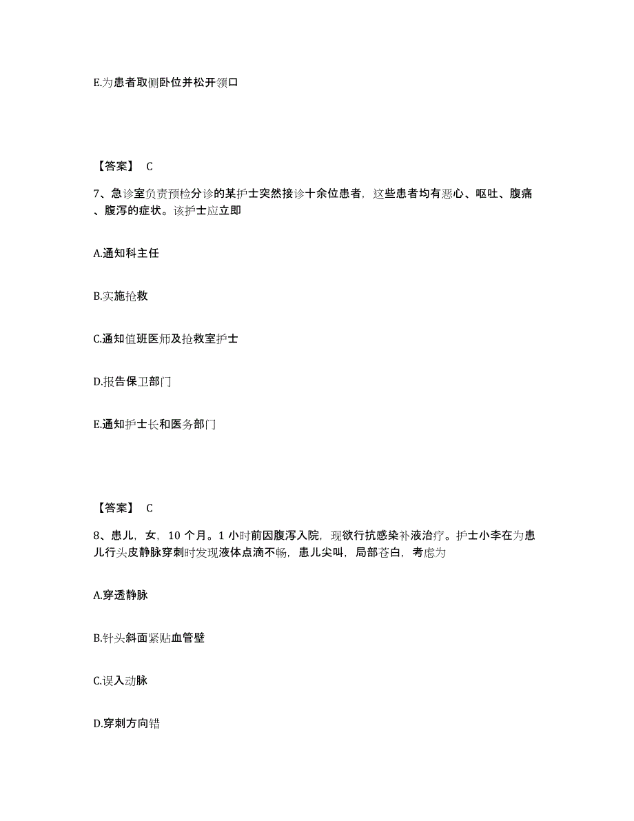 备考2025辽宁省大连市大连经济技术开发区海湾医院执业护士资格考试高分题库附答案_第4页