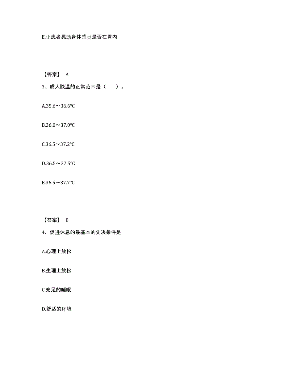 备考2025贵州省建筑职工医院执业护士资格考试考前自测题及答案_第2页