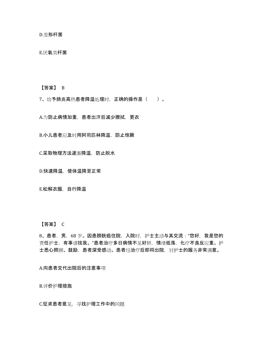 备考2025贵州省建筑职工医院执业护士资格考试考前自测题及答案_第4页