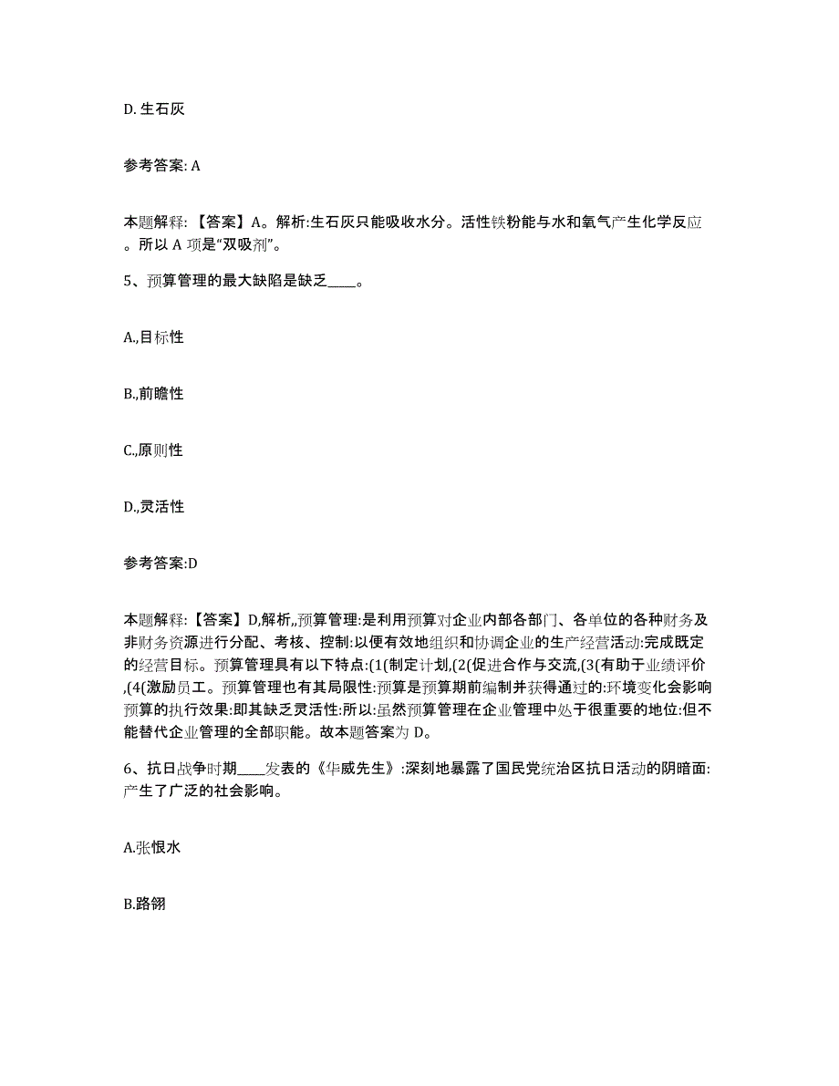 备考2025陕西省榆林市神木县事业单位公开招聘自测模拟预测题库_第3页