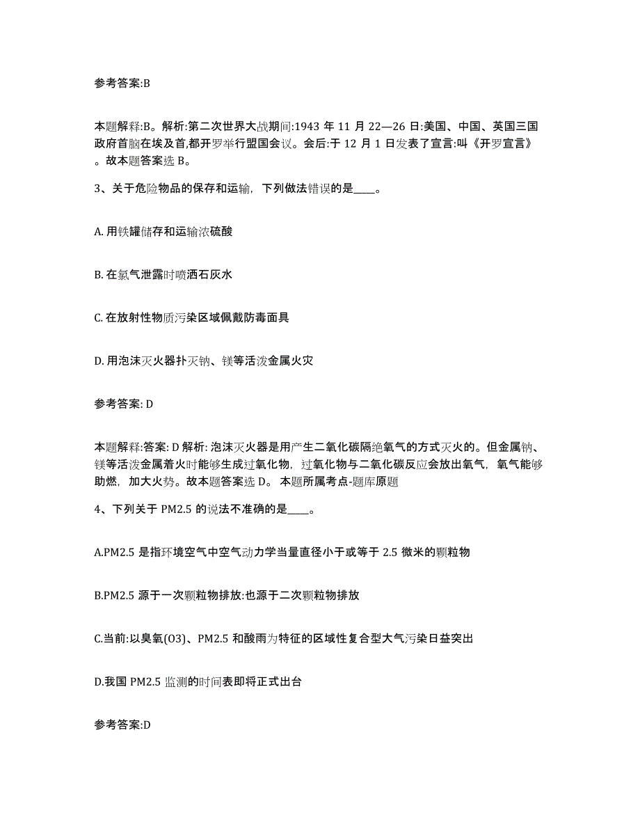 备考2025贵州省黔南布依族苗族自治州都匀市事业单位公开招聘每日一练试卷A卷含答案_第2页