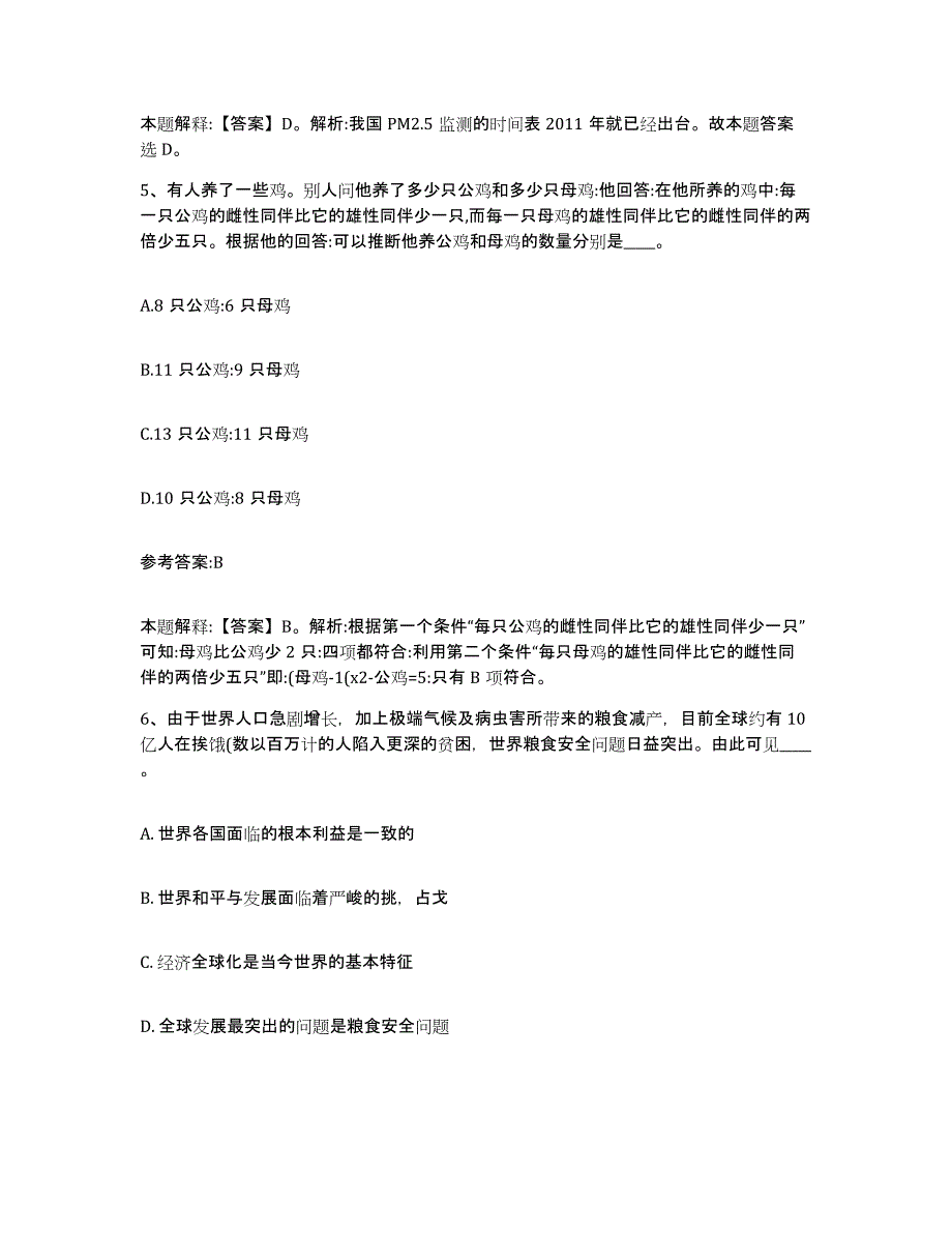 备考2025贵州省黔南布依族苗族自治州都匀市事业单位公开招聘每日一练试卷A卷含答案_第3页