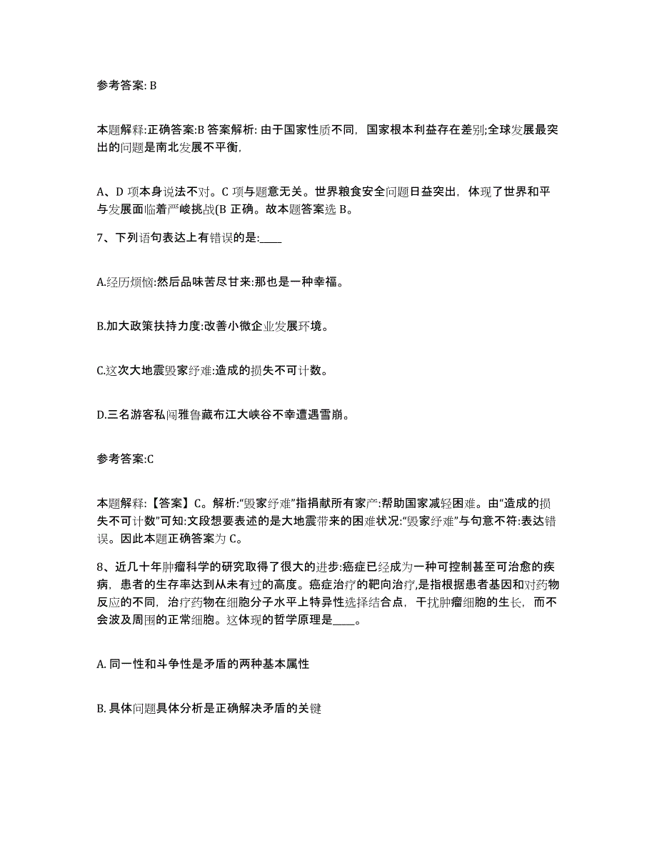 备考2025贵州省黔南布依族苗族自治州都匀市事业单位公开招聘每日一练试卷A卷含答案_第4页