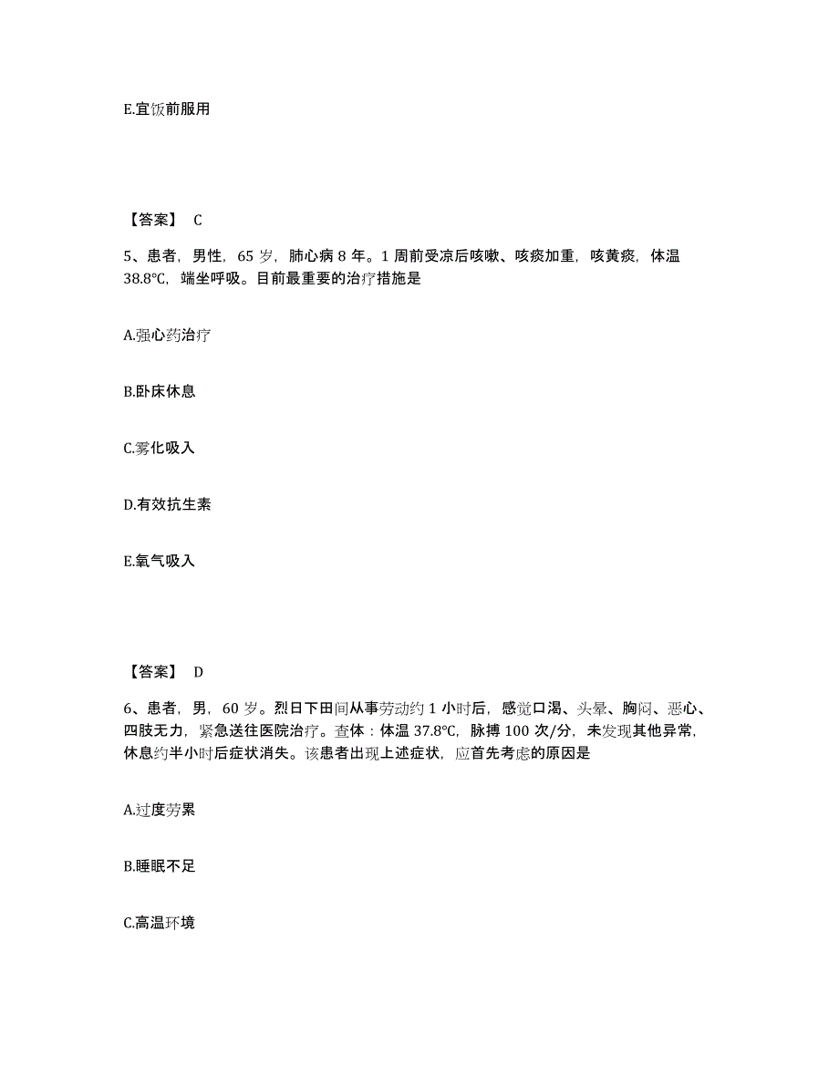 备考2025贵州省兴义市黔西南州中医院执业护士资格考试每日一练试卷A卷含答案_第3页