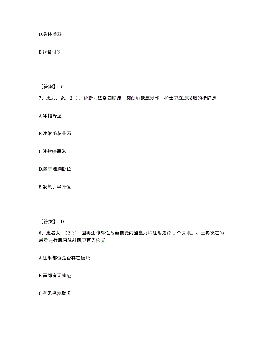 备考2025贵州省兴义市黔西南州中医院执业护士资格考试每日一练试卷A卷含答案_第4页