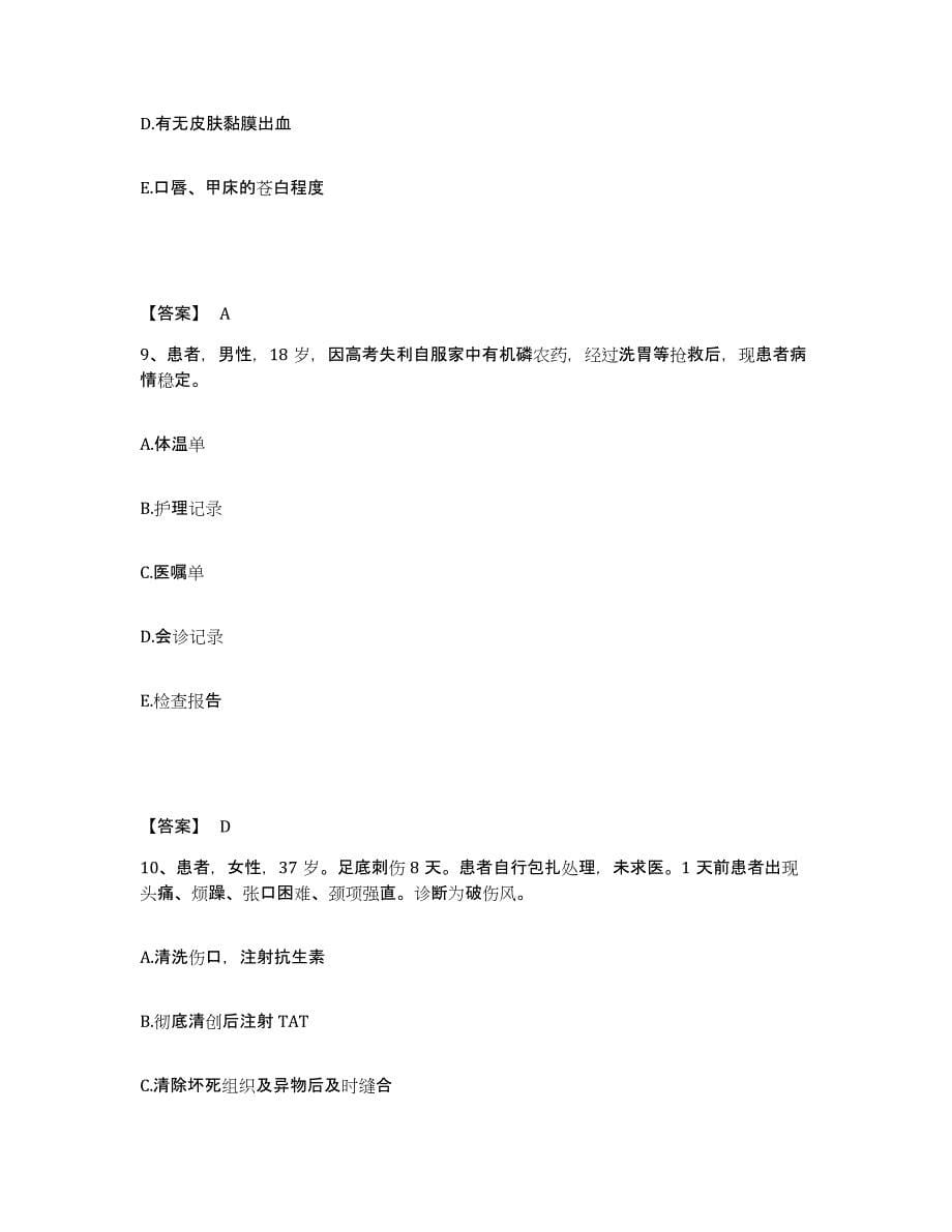 备考2025贵州省兴义市黔西南州中医院执业护士资格考试每日一练试卷A卷含答案_第5页