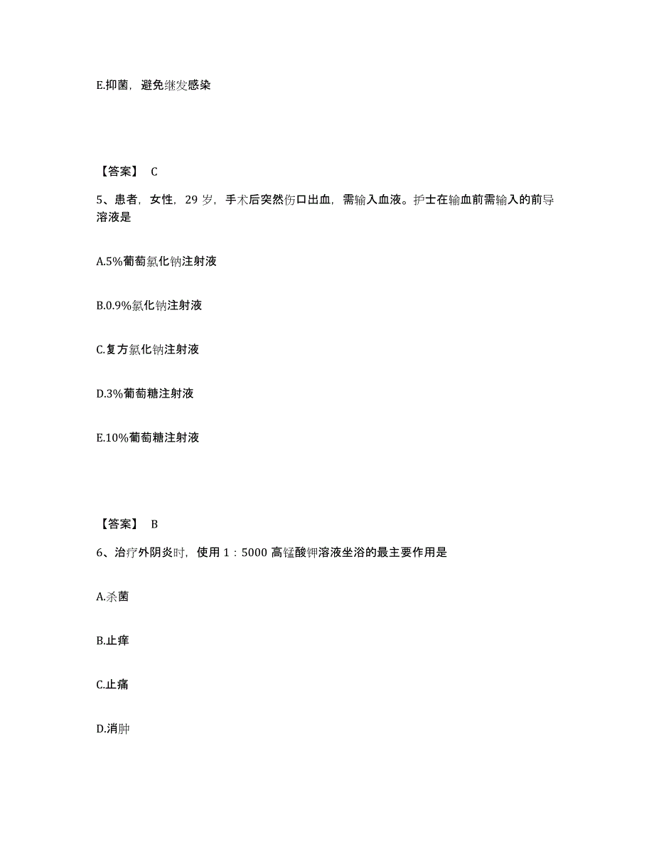 备考2025福建省长乐市玉田医院执业护士资格考试题库附答案（基础题）_第3页