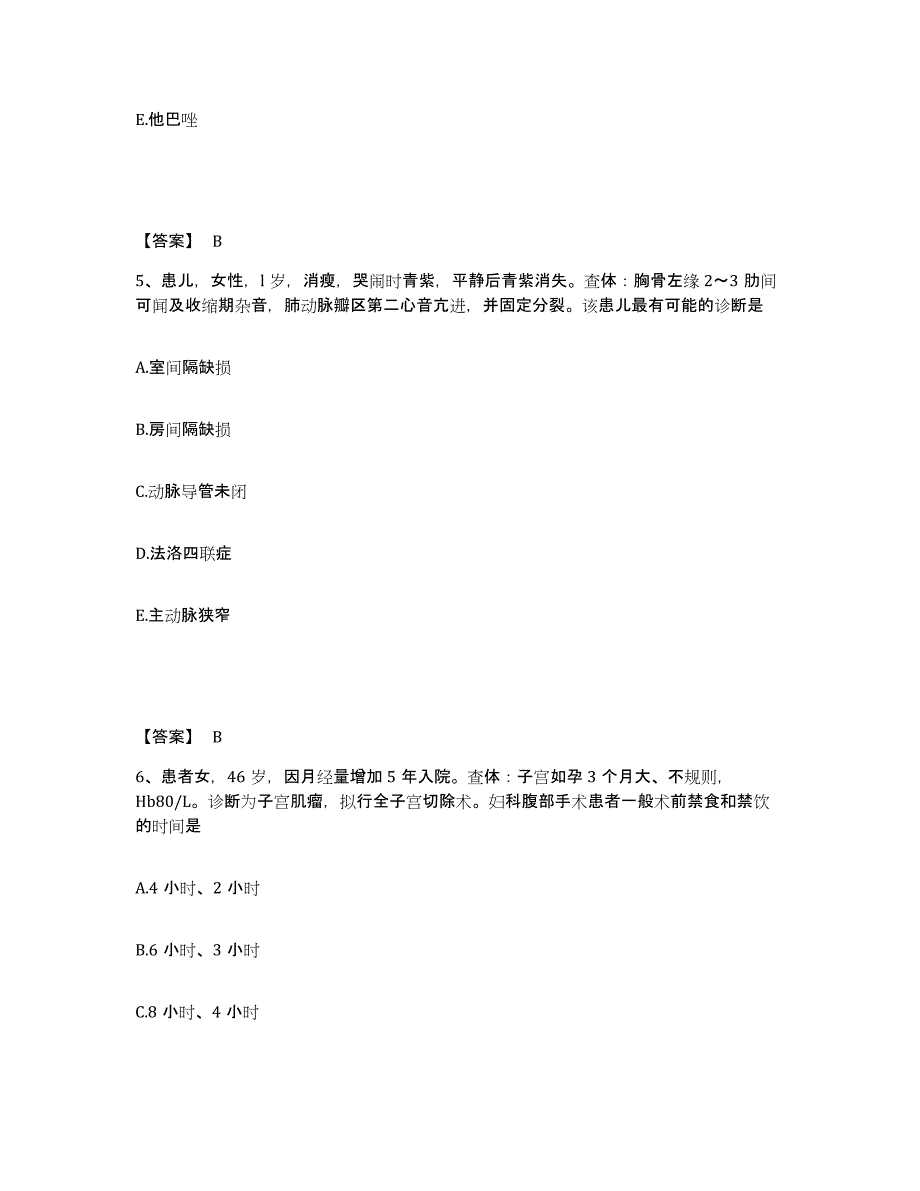 备考2025贵州省瓮安县人民医院执业护士资格考试模拟预测参考题库及答案_第3页