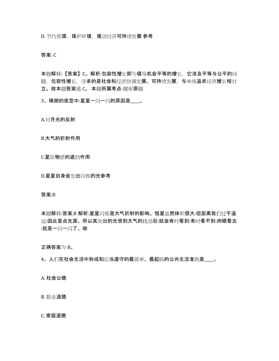 备考2025四川省达州市政府雇员招考聘用押题练习试题B卷含答案_第2页