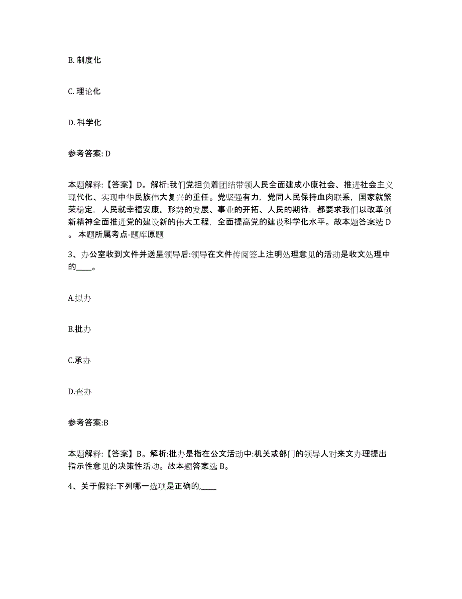 备考2025青海省黄南藏族自治州尖扎县事业单位公开招聘考前冲刺试卷A卷含答案_第2页