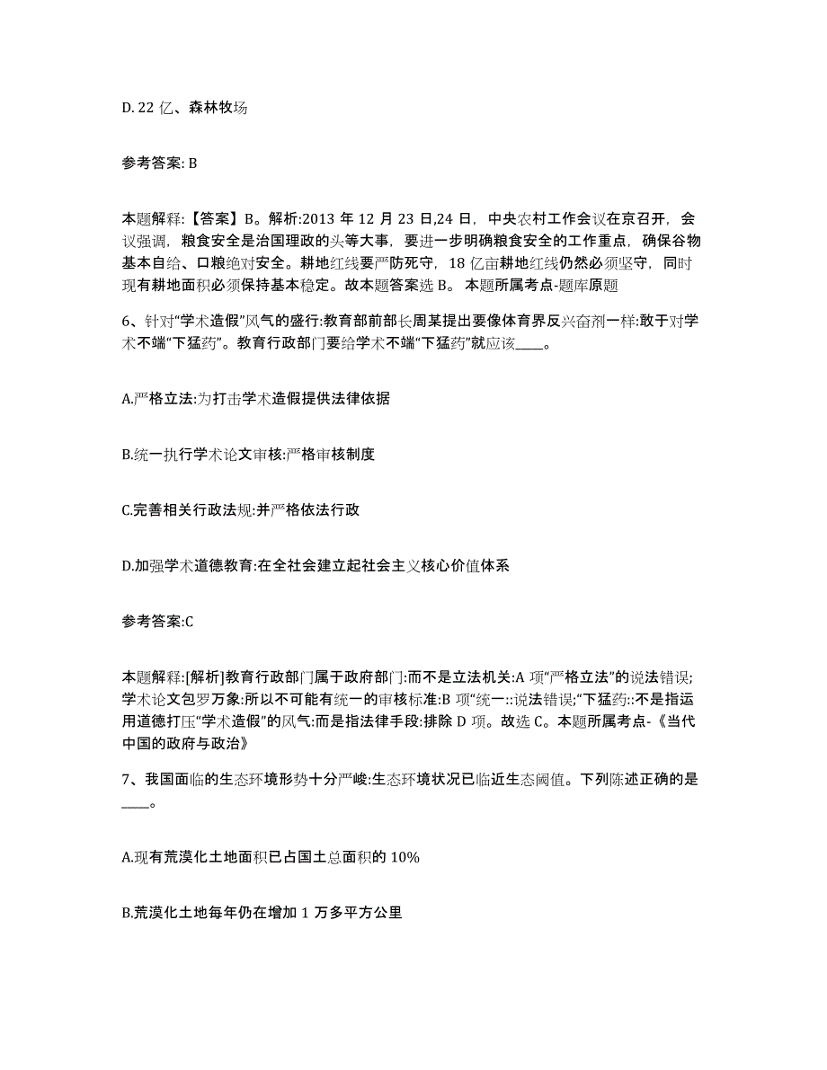 备考2025青海省黄南藏族自治州尖扎县事业单位公开招聘考前冲刺试卷A卷含答案_第4页