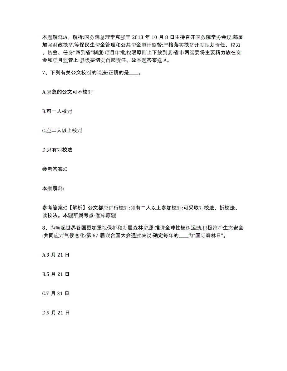 备考2025黑龙江省大庆市让胡路区事业单位公开招聘自我提分评估(附答案)_第4页