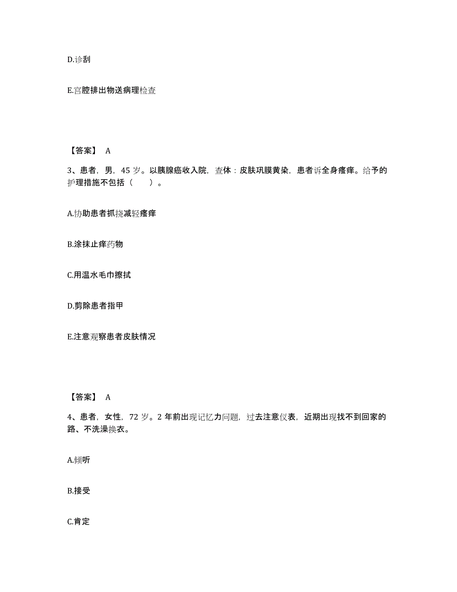 备考2025辽宁省大洼县中医院执业护士资格考试自我检测试卷B卷附答案_第2页