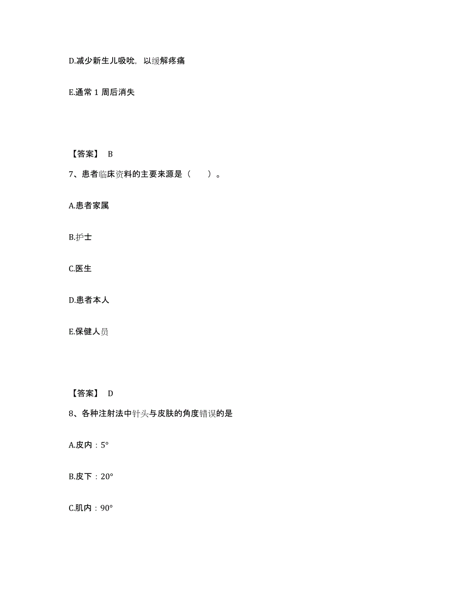 备考2025辽宁省大洼县中医院执业护士资格考试自我检测试卷B卷附答案_第4页