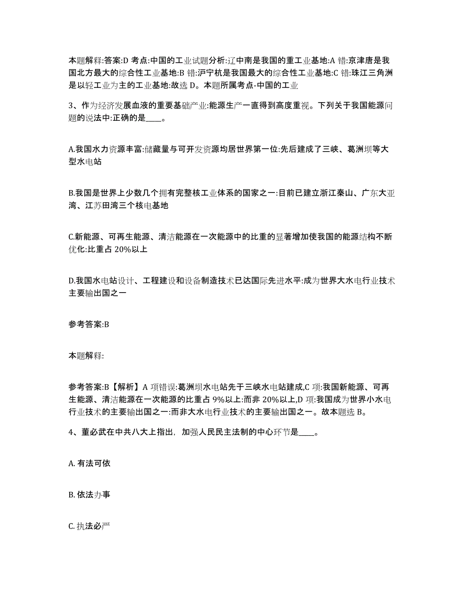 备考2025陕西省咸阳市旬邑县事业单位公开招聘过关检测试卷A卷附答案_第2页