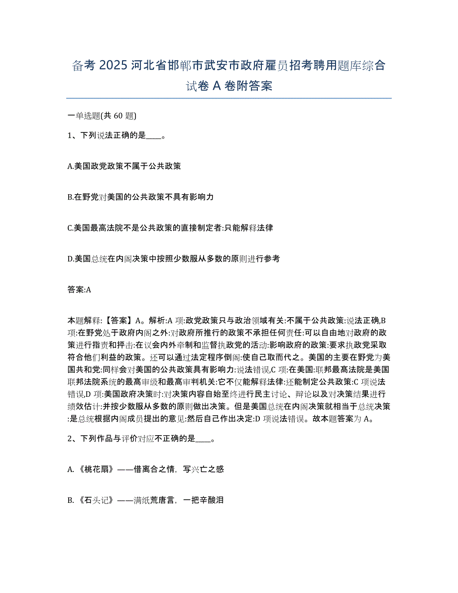 备考2025河北省邯郸市武安市政府雇员招考聘用题库综合试卷A卷附答案_第1页