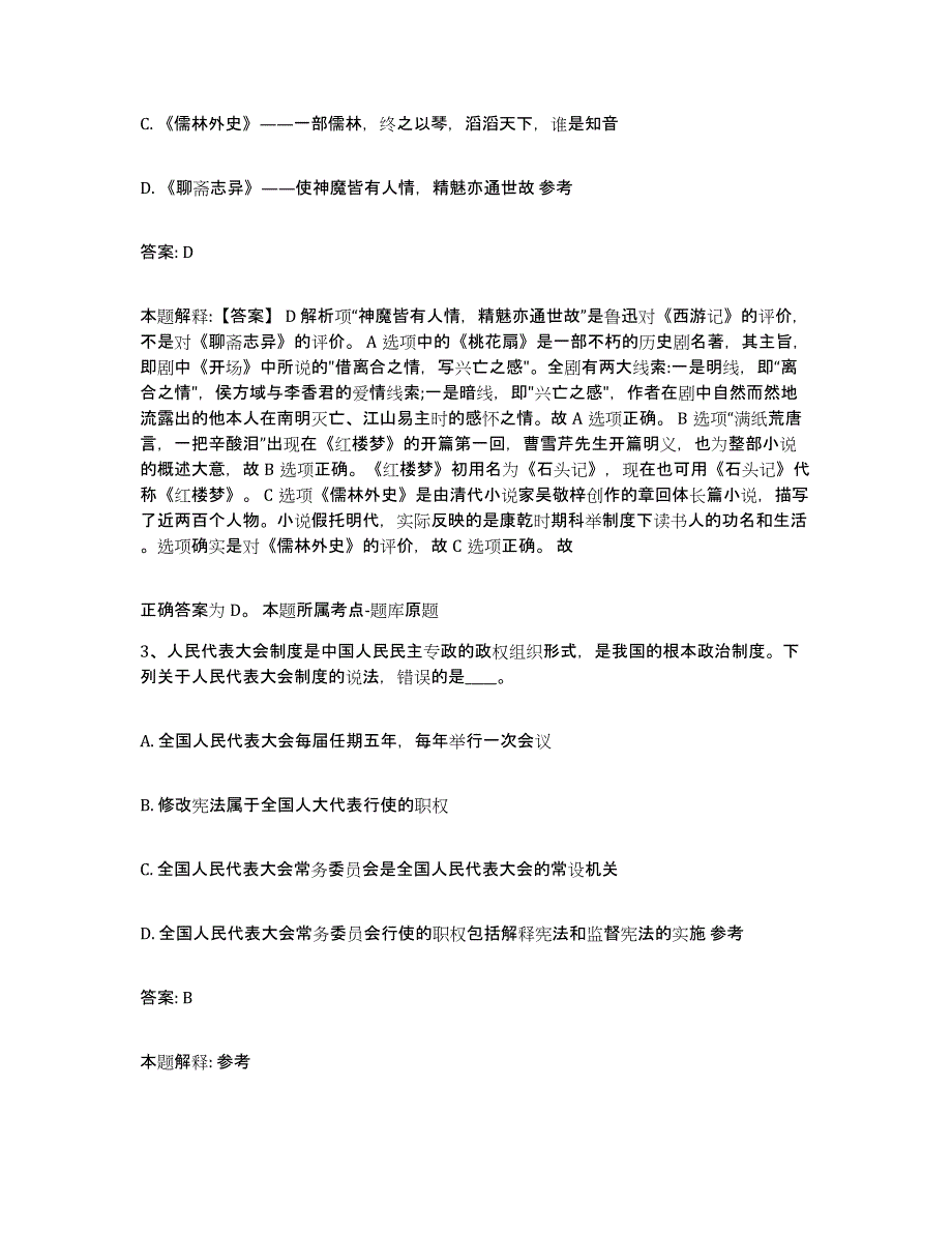 备考2025河北省邯郸市武安市政府雇员招考聘用题库综合试卷A卷附答案_第2页