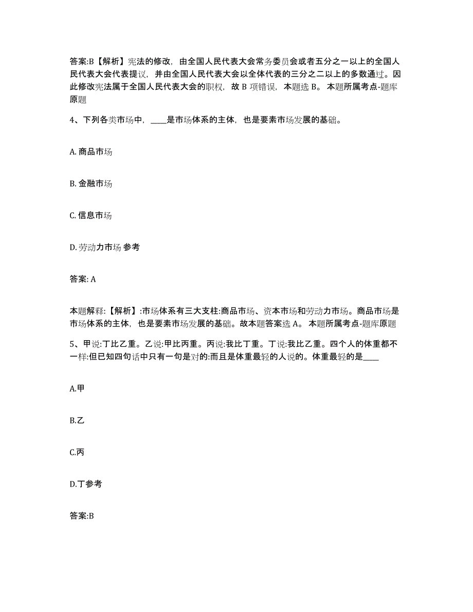 备考2025河北省邯郸市武安市政府雇员招考聘用题库综合试卷A卷附答案_第3页