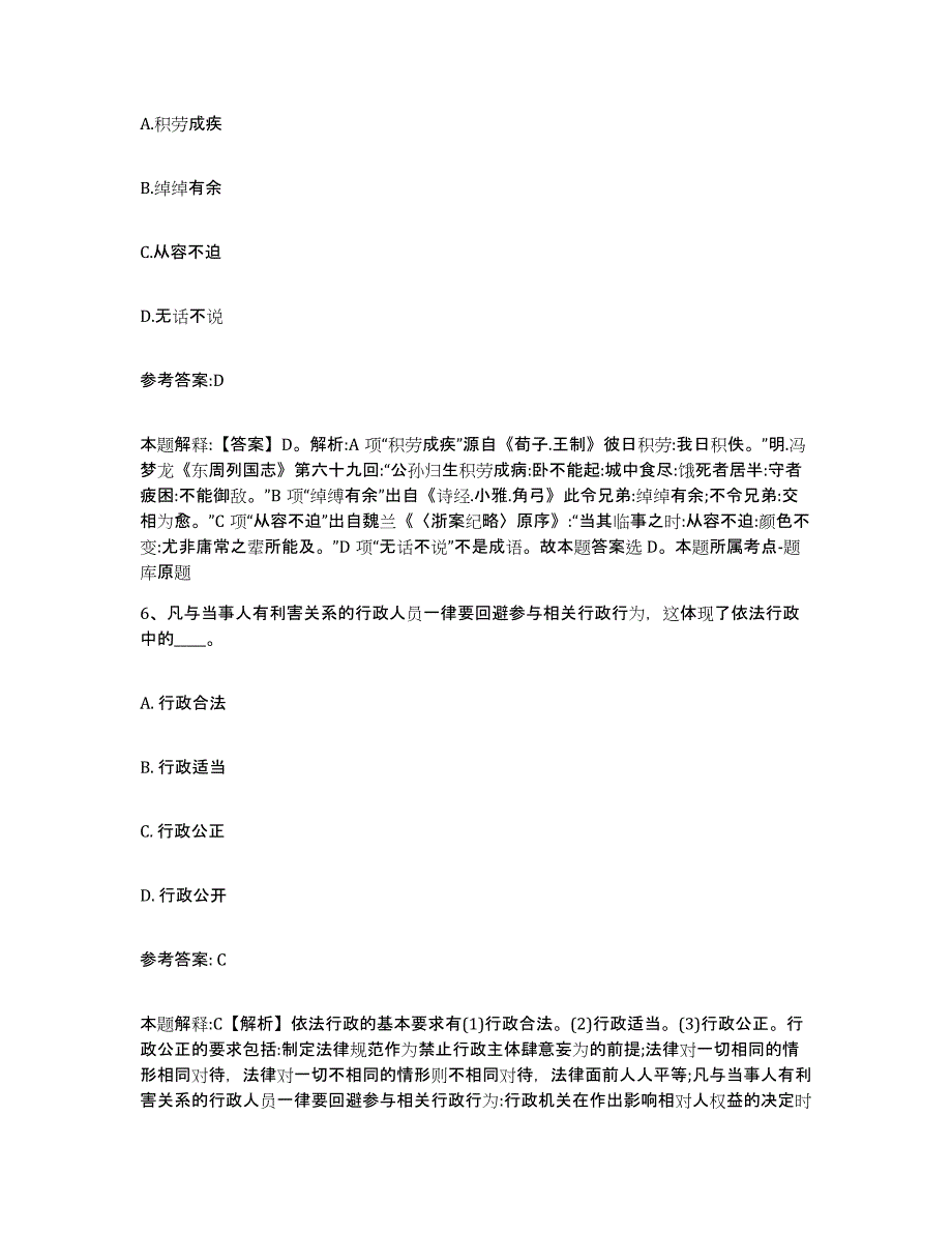 备考2025陕西省西安市碑林区事业单位公开招聘模拟题库及答案_第3页