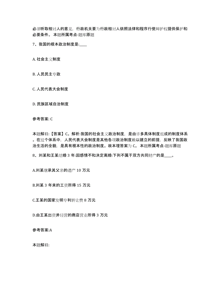 备考2025陕西省西安市碑林区事业单位公开招聘模拟题库及答案_第4页