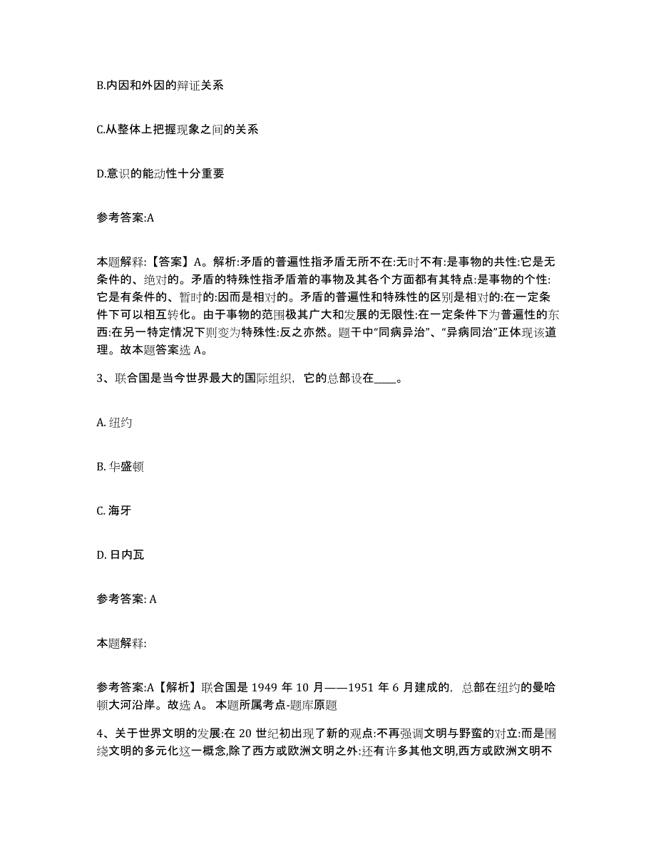 备考2025陕西省宝鸡市凤县事业单位公开招聘强化训练试卷A卷附答案_第2页