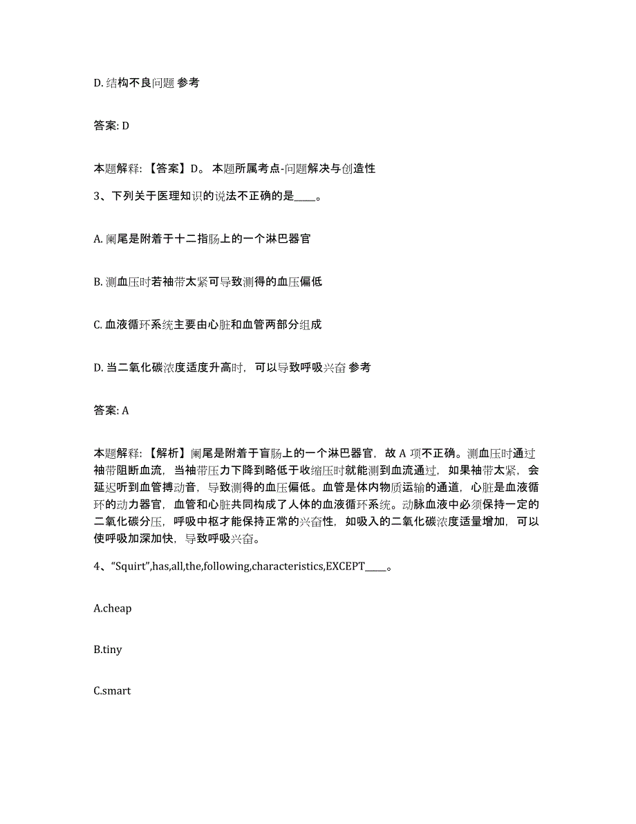 备考2025广西壮族自治区防城港市东兴市政府雇员招考聘用强化训练试卷A卷附答案_第2页