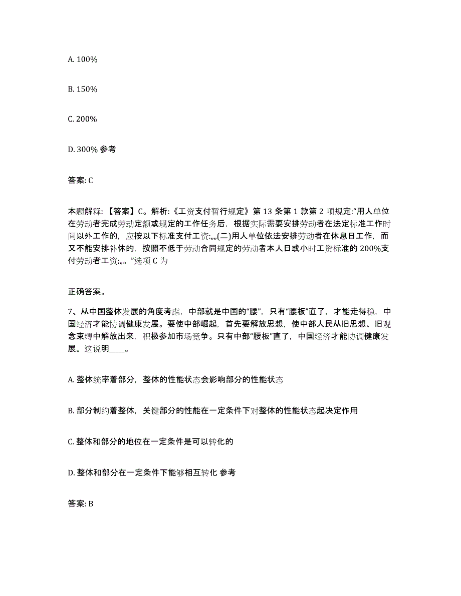 备考2025广西壮族自治区防城港市东兴市政府雇员招考聘用强化训练试卷A卷附答案_第4页