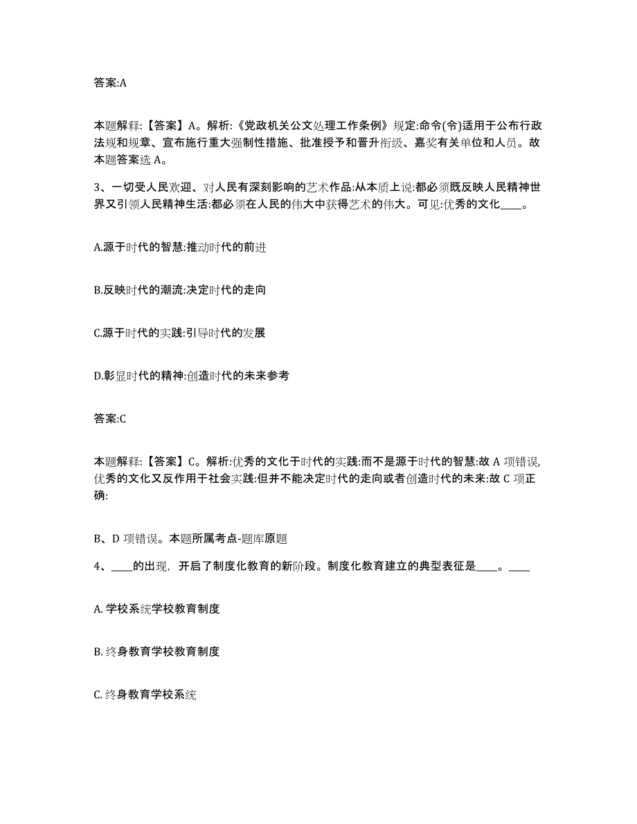 备考2025山东省聊城市冠县政府雇员招考聘用通关题库(附带答案)_第2页