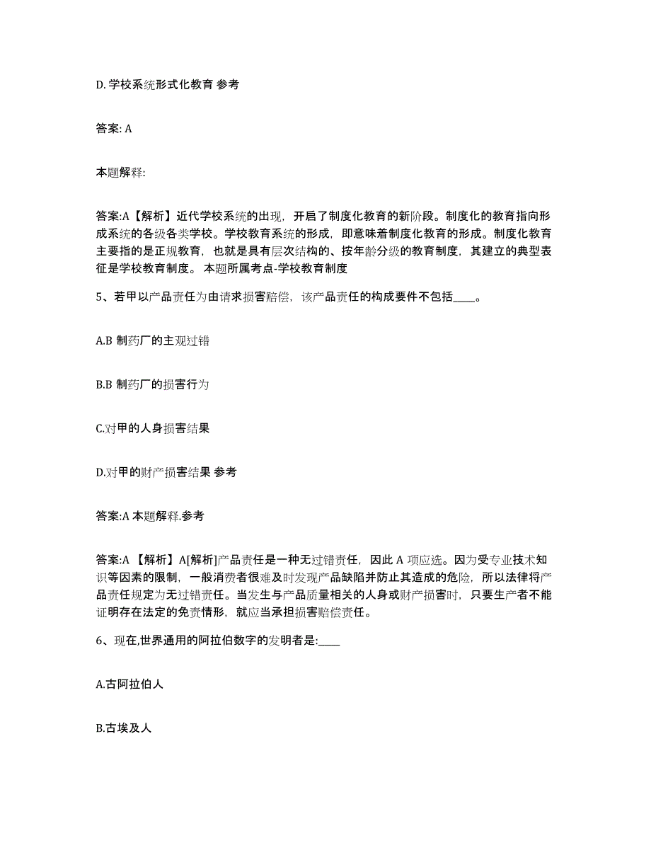 备考2025山东省聊城市冠县政府雇员招考聘用通关题库(附带答案)_第3页