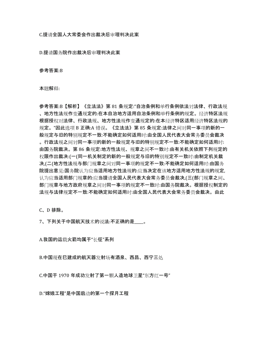 备考2025青海省西宁市大通回族土族自治县事业单位公开招聘真题附答案_第4页