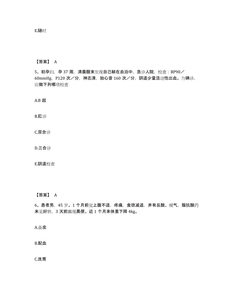 备考2025贵州省遵义市遵义医学院附属医院执业护士资格考试自测提分题库加答案_第3页