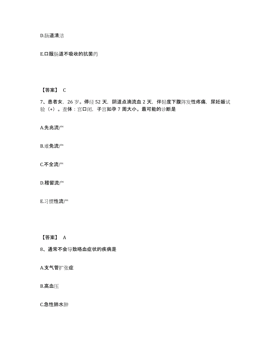 备考2025贵州省遵义市遵义医学院附属医院执业护士资格考试自测提分题库加答案_第4页