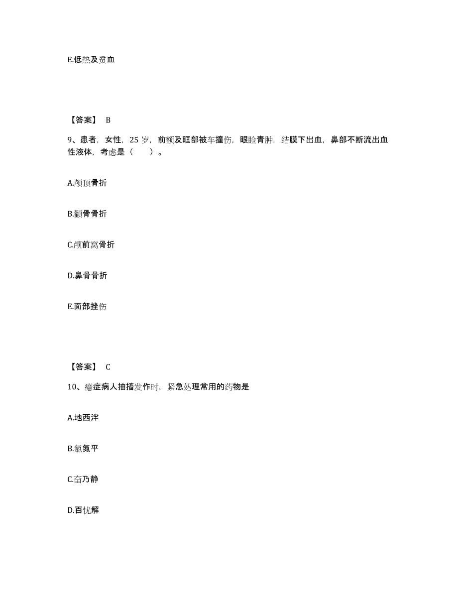 备考2025辽宁省新宾县中医院执业护士资格考试试题及答案_第5页