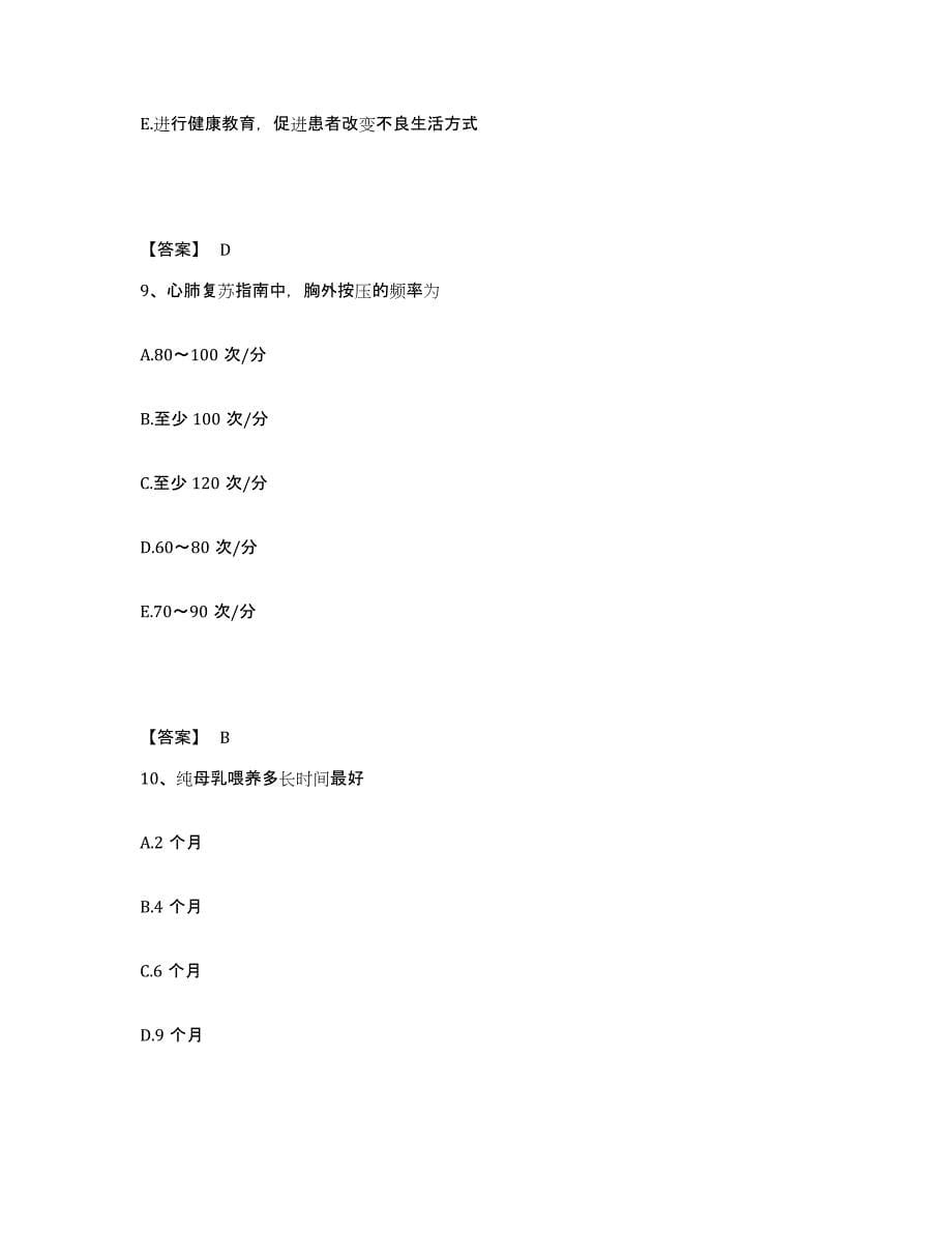 备考2025辽宁省北票市第三人民医院执业护士资格考试每日一练试卷B卷含答案_第5页