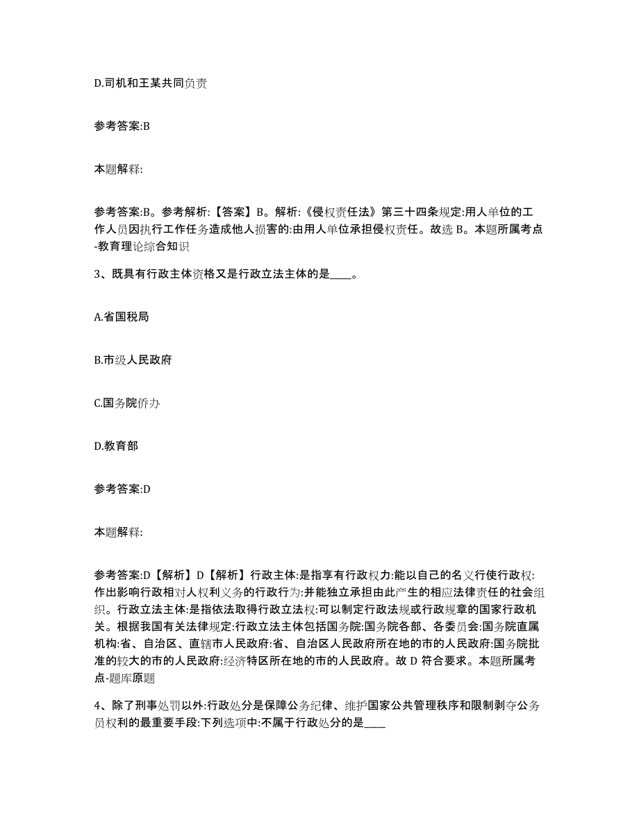 备考2025福建省漳州市诏安县事业单位公开招聘能力测试试卷B卷附答案_第2页