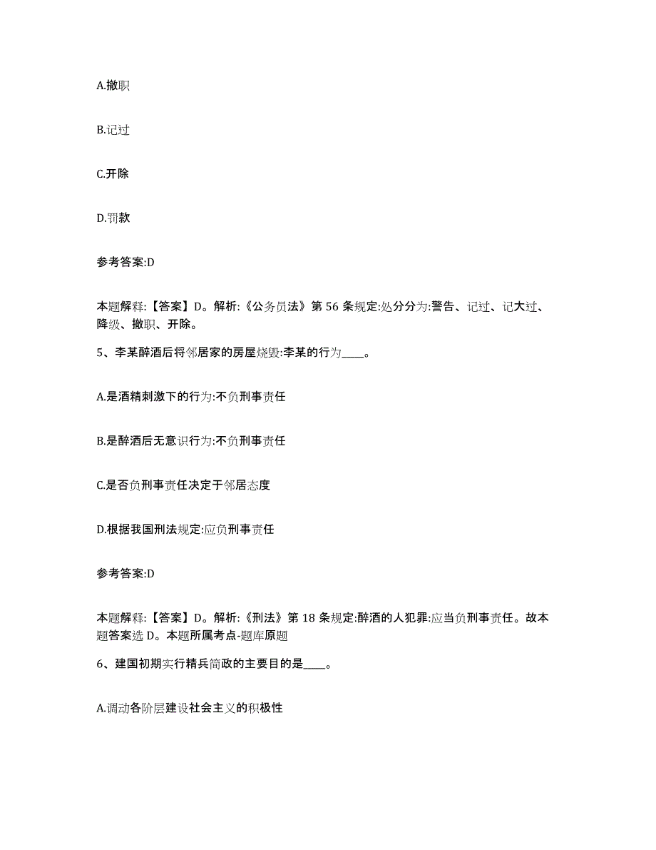 备考2025福建省漳州市诏安县事业单位公开招聘能力测试试卷B卷附答案_第3页