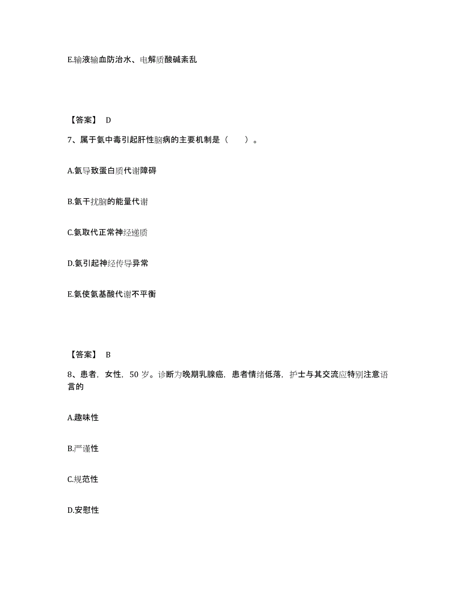 备考2025辽宁省台安县恩良医院执业护士资格考试典型题汇编及答案_第4页