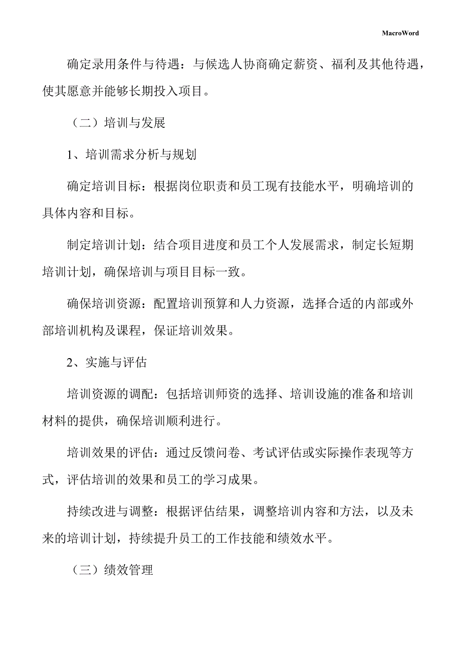 塑料容器项目人力资源管理手册_第4页